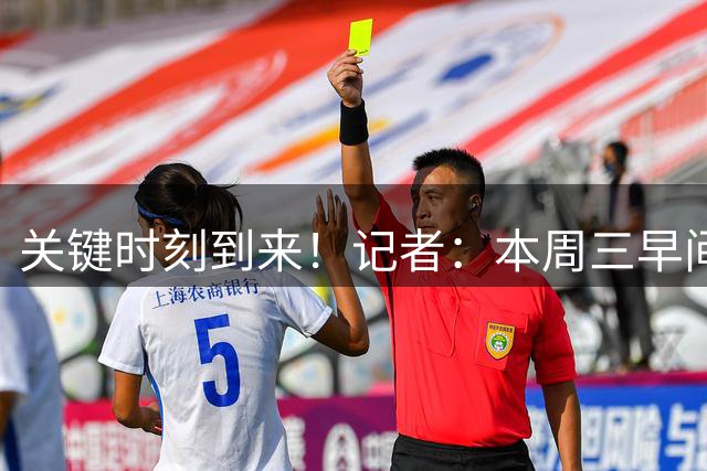 关键时刻到来！记者：本周三早间，小蜘蛛将和马竞主帅西蒙尼会面
